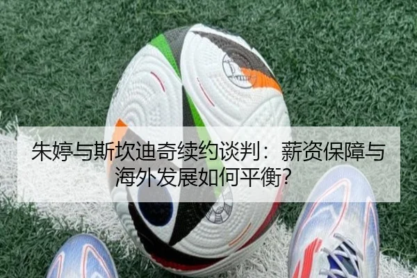 zhu-ting-yu-si-kan-di-qi-xu-yue-tan-pan-xin-zi-bao-zhang-yu-hai-wai-fa-zhan-ru-he-ping-heng-2-682.jpg